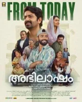 Абхилашам смотреть онлайн (2025)